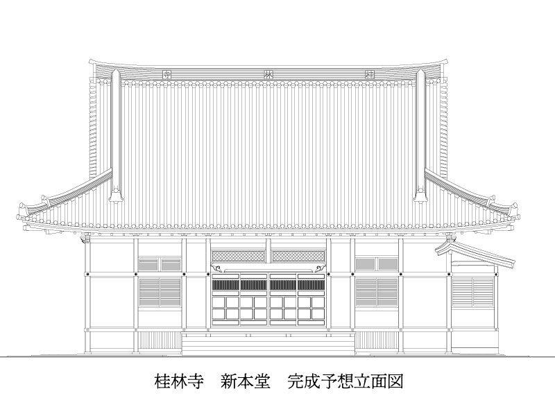 桂林寺-新本堂完成予想立面図